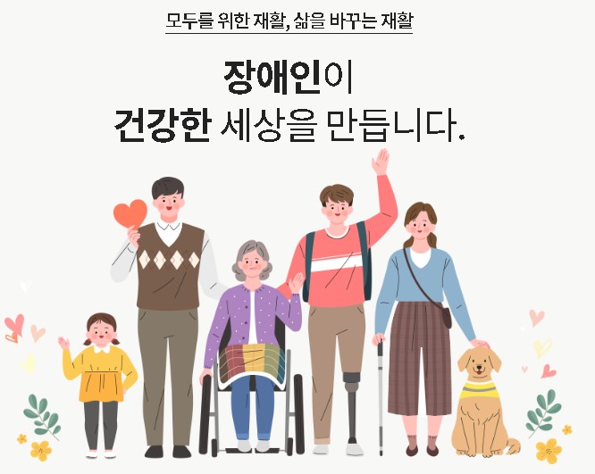 중앙 장애인보건의료센터