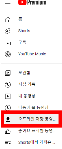 유튜브 동영상 다운로드 하는 방법