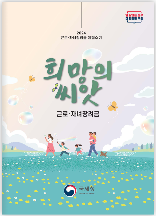 금융정보-근로장려금-03-출처-홈택스