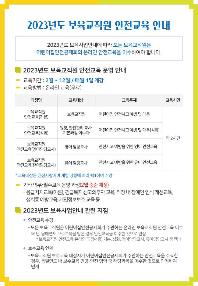 어린이집 안전공제회 안전교육 시스템