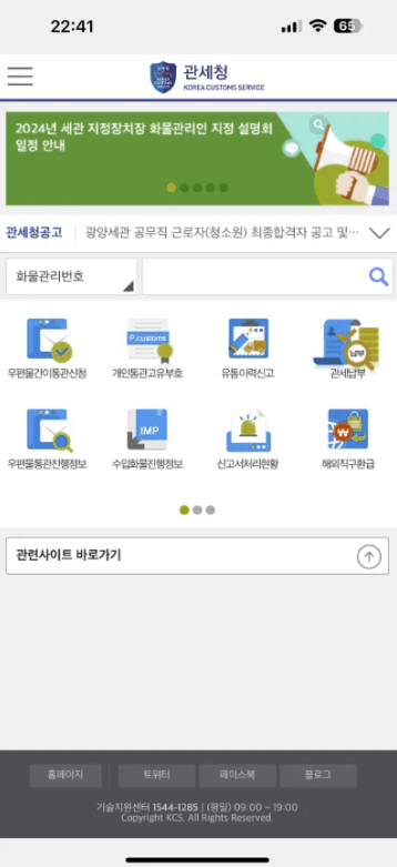 개인통관고유부호 발급 방법