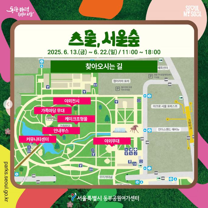 스물서울숲 문화행사 안내 ▶▶ (스물&amp;#44;서울숲 서울숲 20주년 문화행사)