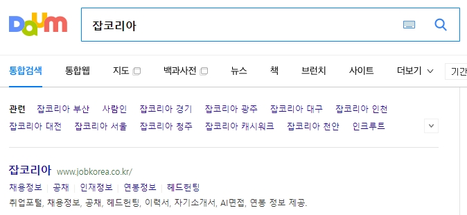 잡코리아 공식 홈페이지 메인 화면