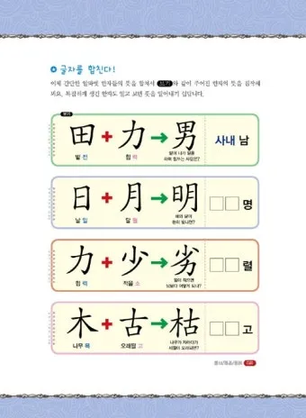 한자 파자 놀이 방법 파자 획수 부수_4