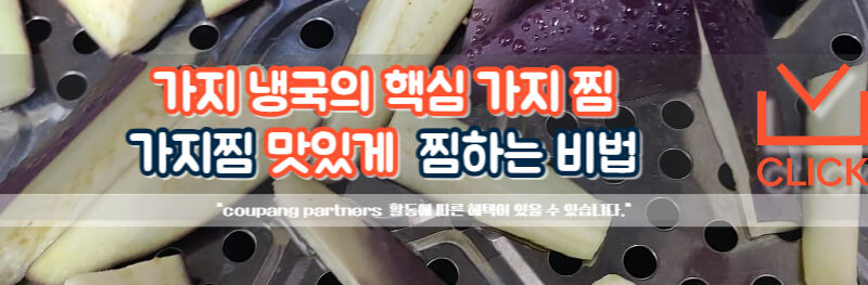 가지냉국 만드는 법
여름국