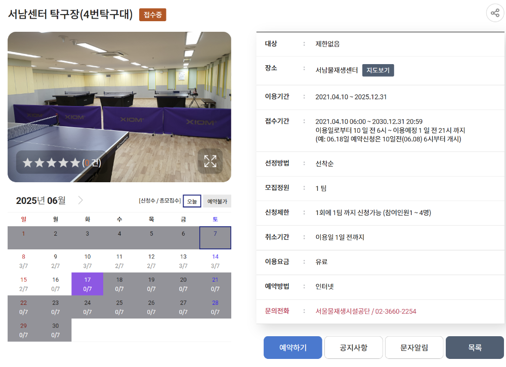 탁구장 예약 화면