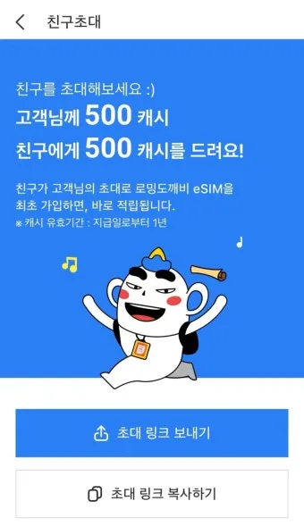 로밍 도깨비 esim 등록 절차 및 갤럭시 아이폰 설정법 따라하기_8