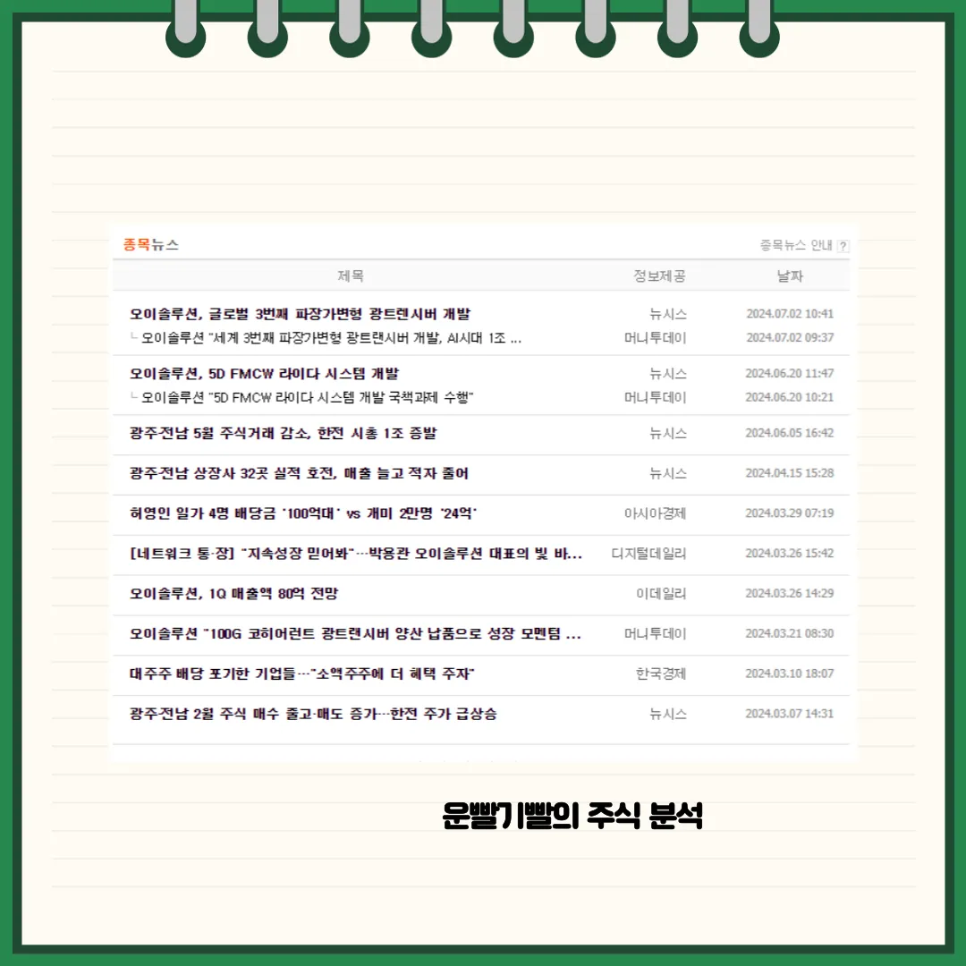 오이솔루션 뉴스