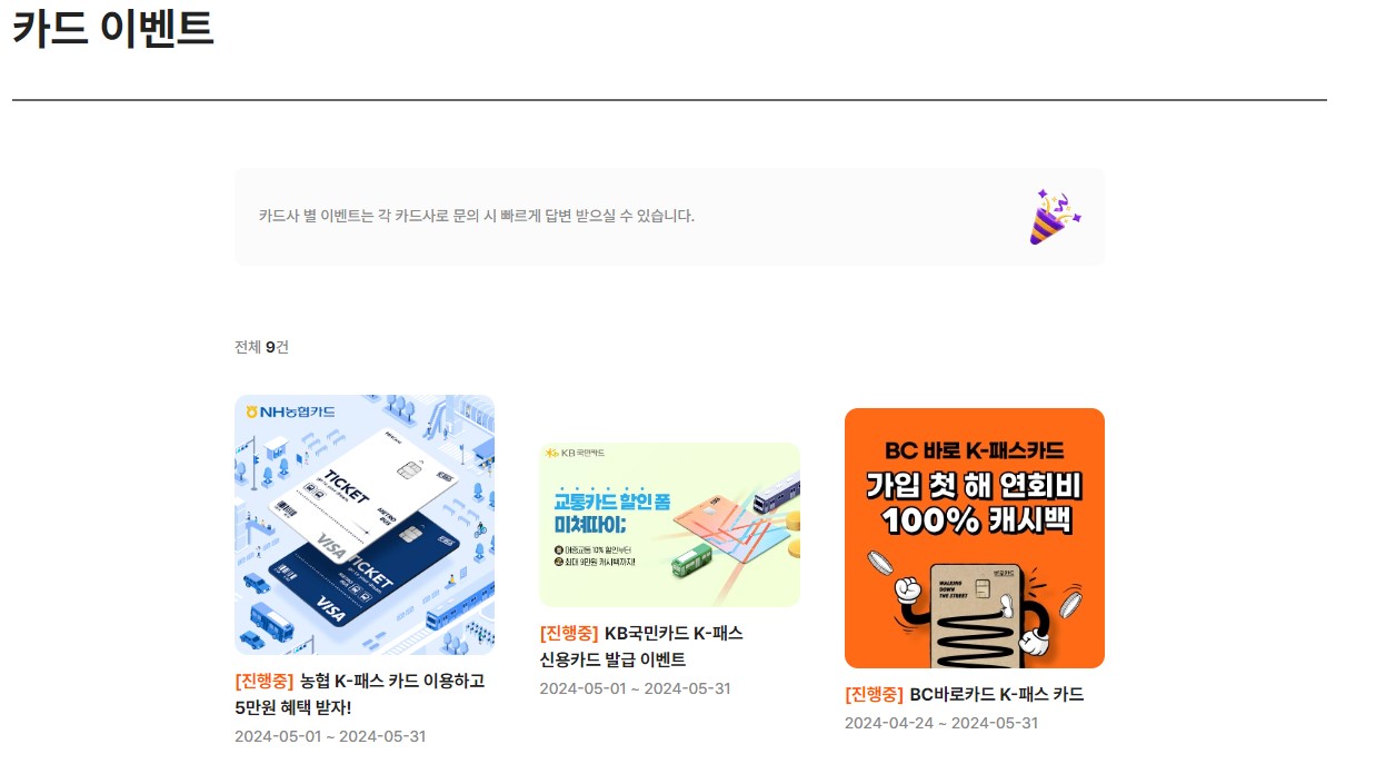 K패스 카드 신청방법 혜택