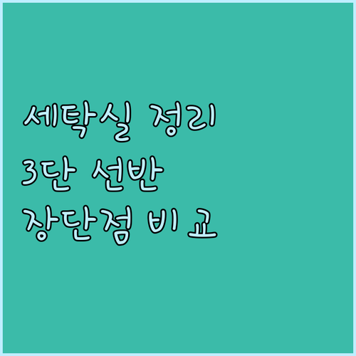 세탁실 정리 끝판왕! 건조기 겸용 3..