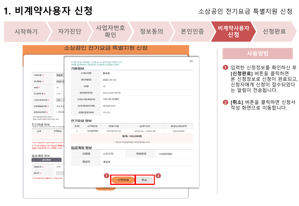 소상공인전기요금특별지원신청방법