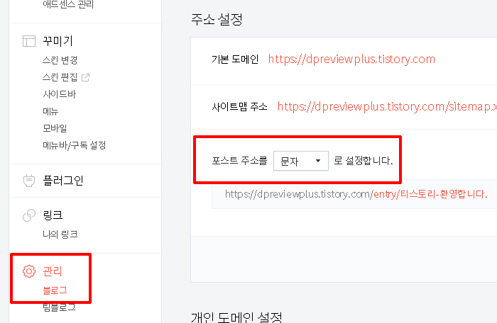 블로그 포스트 주소 바꾸는메뉴