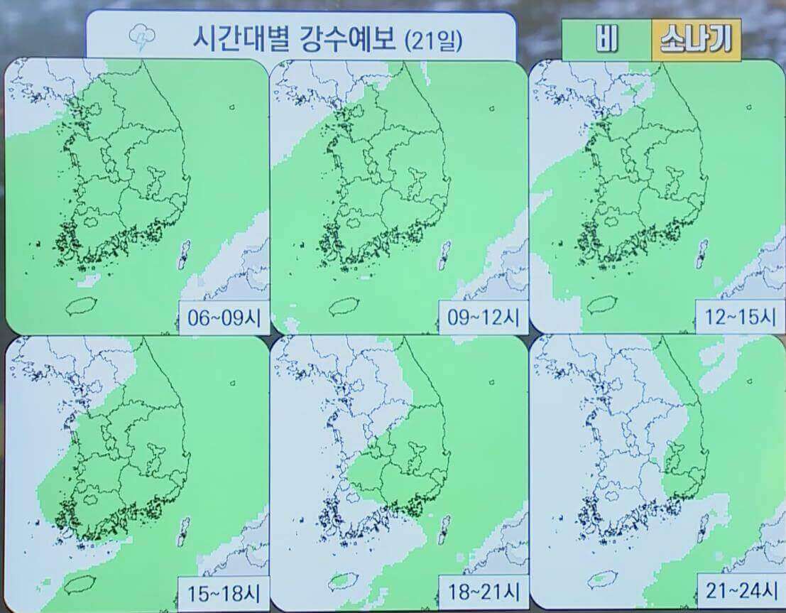 시간대별 강수예보