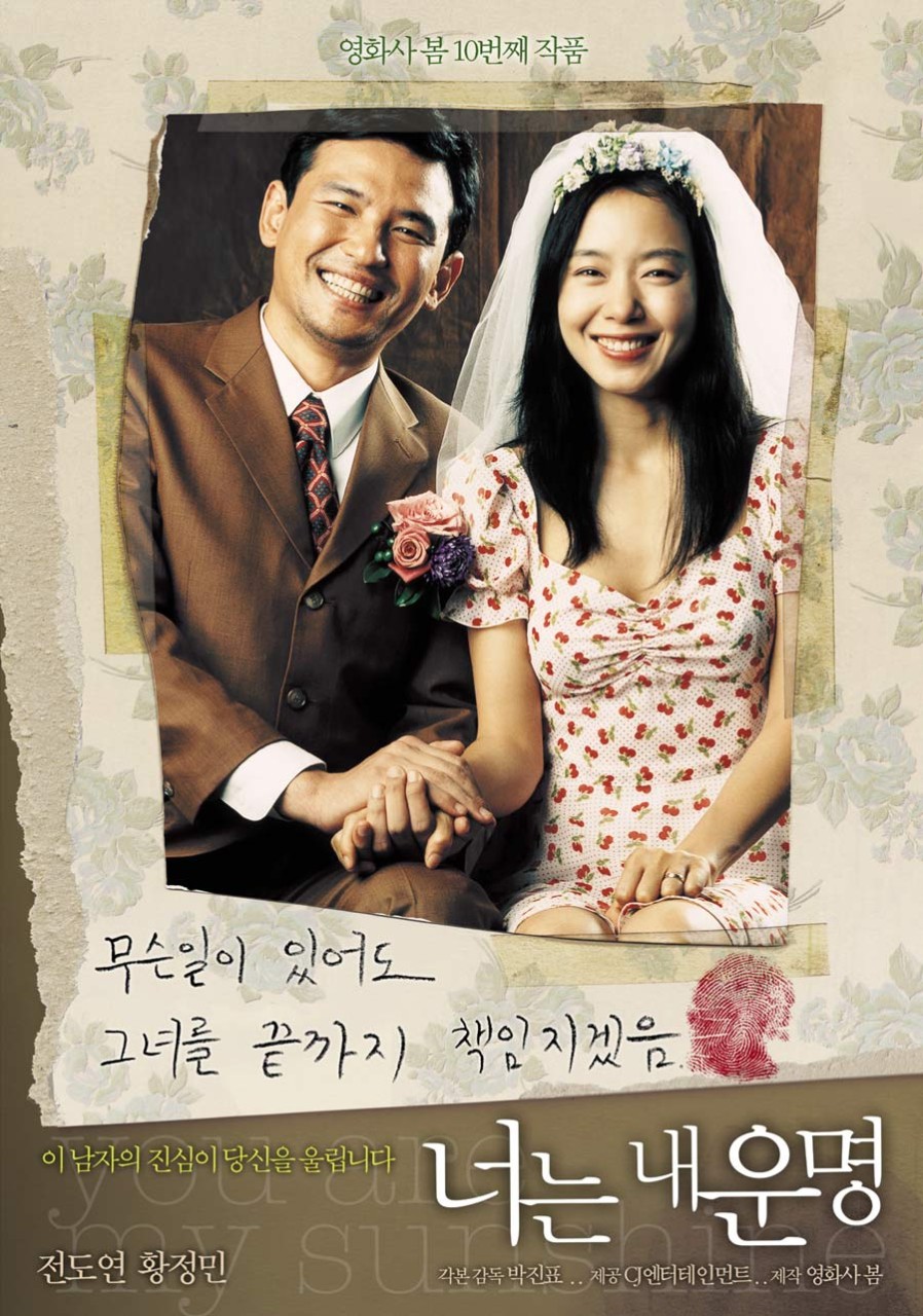 너는 내 운명