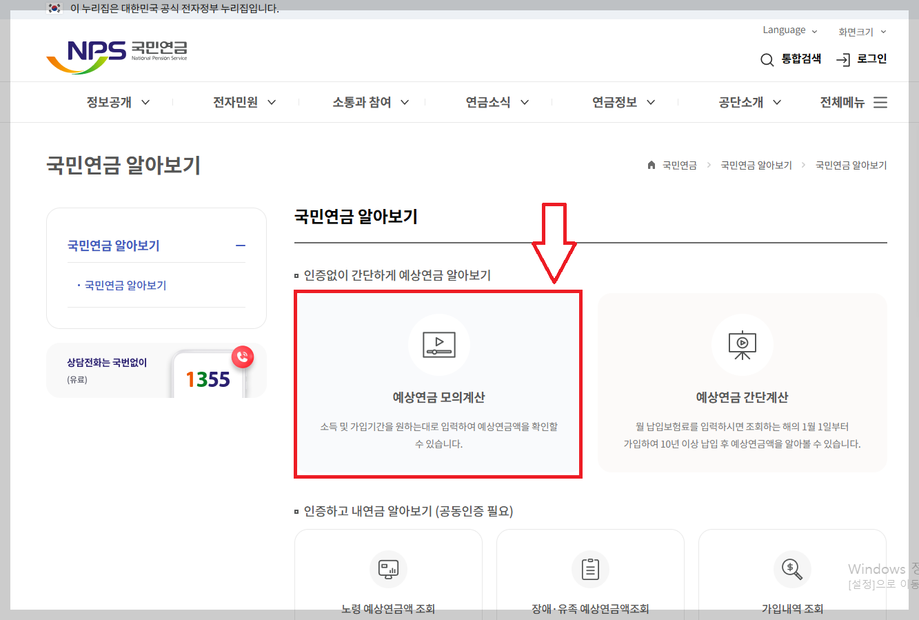 국민연금 수령액 알아보기