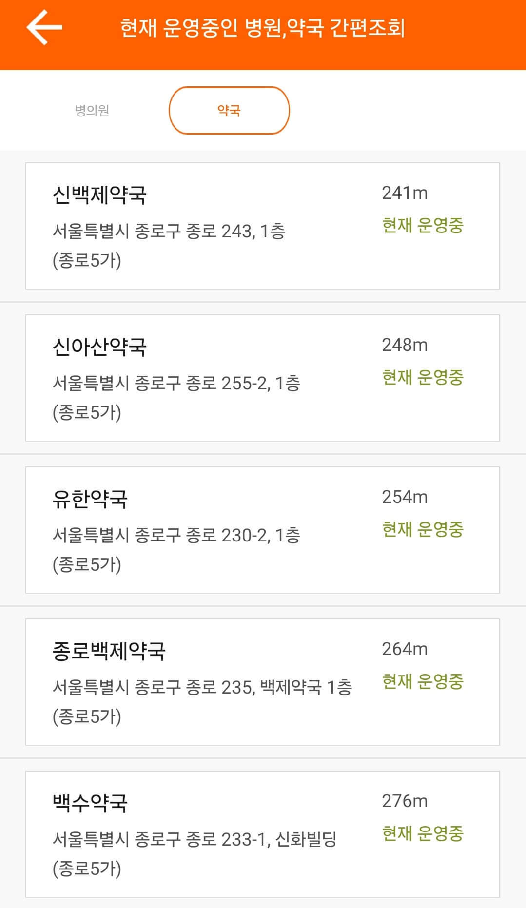 2025년 구정 연휴&amp;#44; 문 여는 약국