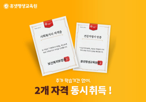 건강가정사 자격 취득 방법