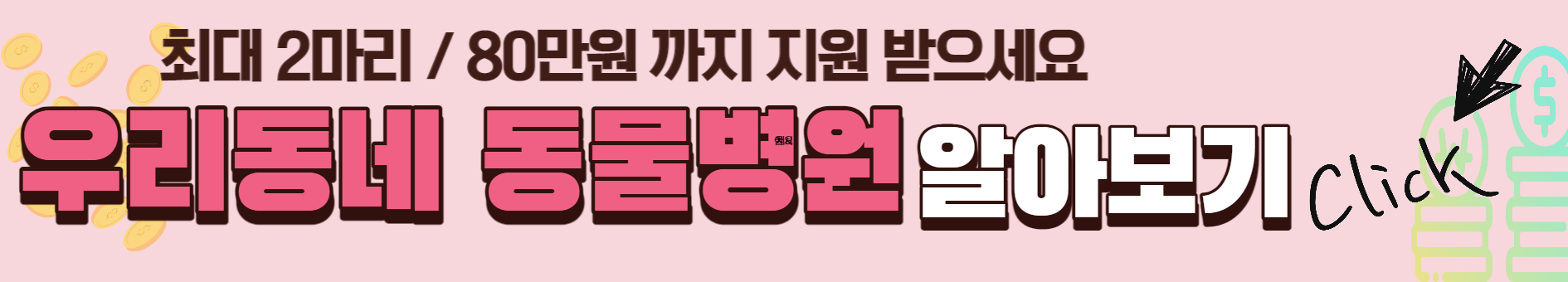 동물 병원