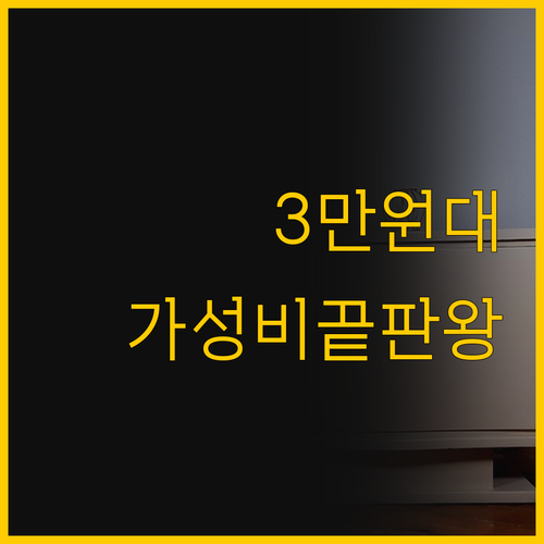 3만 원대 가성비 서랍장, 당신의 선..