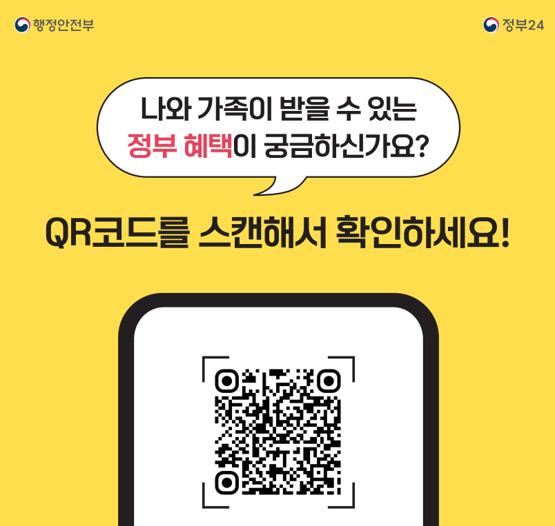정부24 앱 설치 QR코드