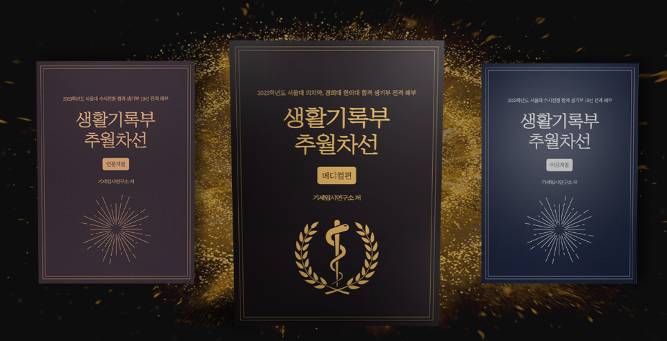 생기부컨설팅, 대학 입시컨설팅 찾고계신다면 확인