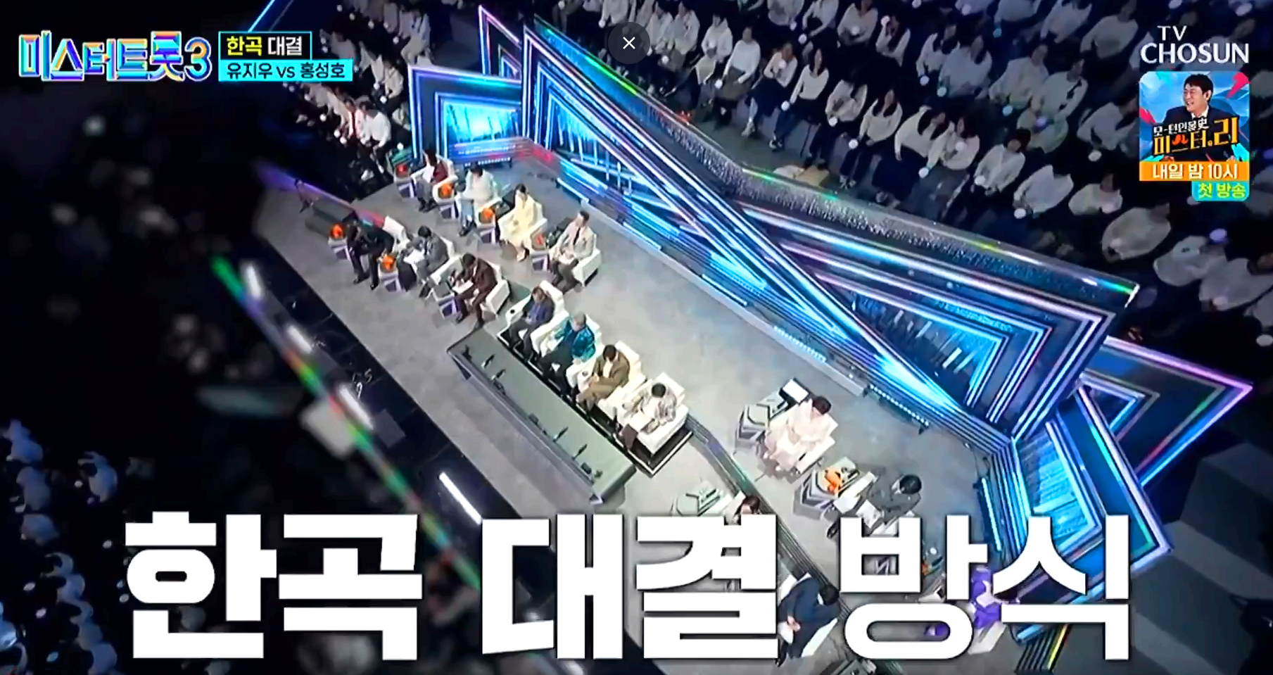 미스터트롯 3