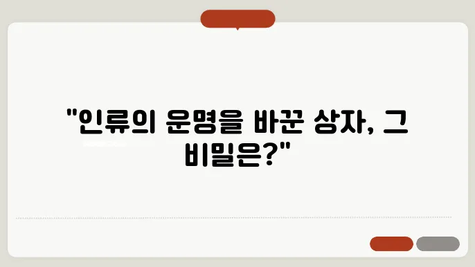 판도라의 상자: 인류를 향한 제우스의 복수