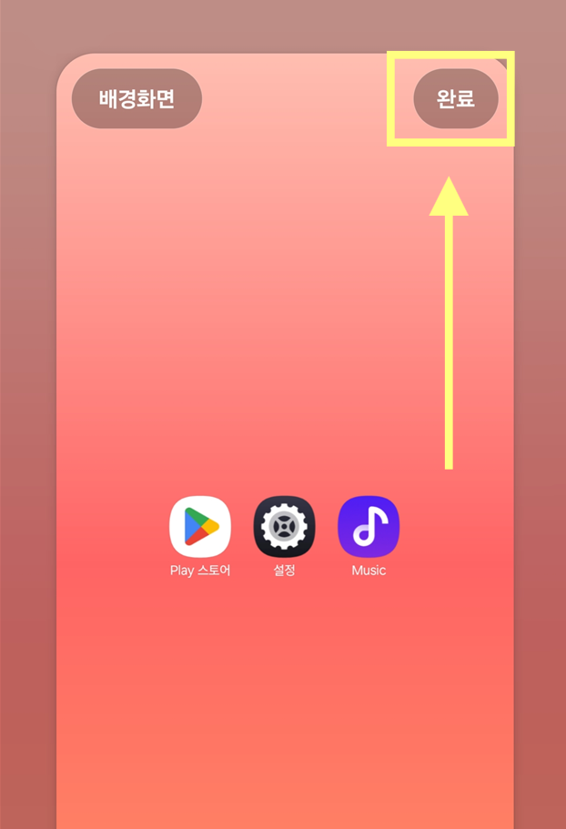 방법 7: 최종 완료하기