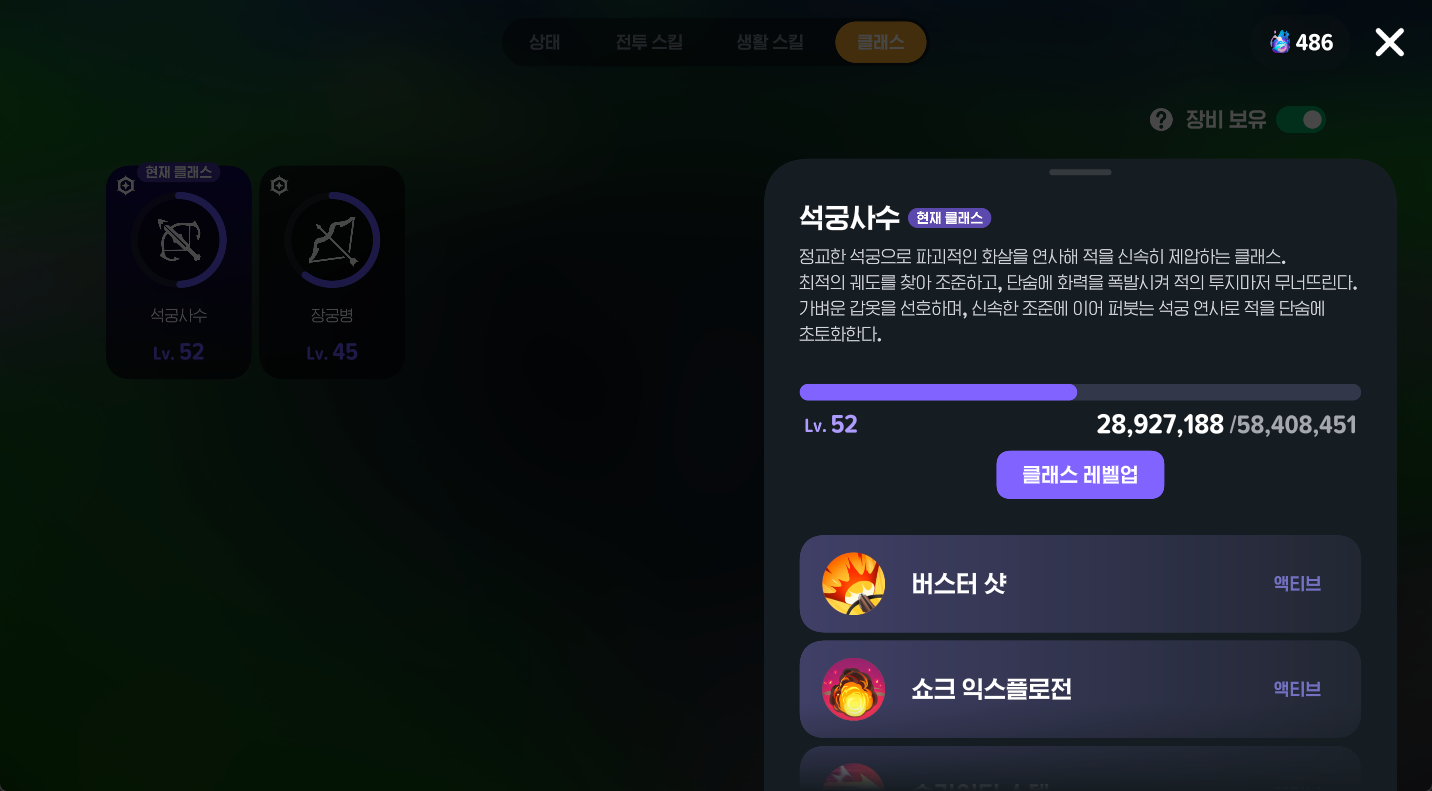 마비노기 모바일 석궁사수 공략