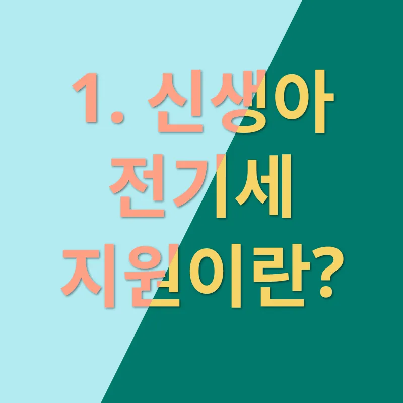 통신비 환급금_1