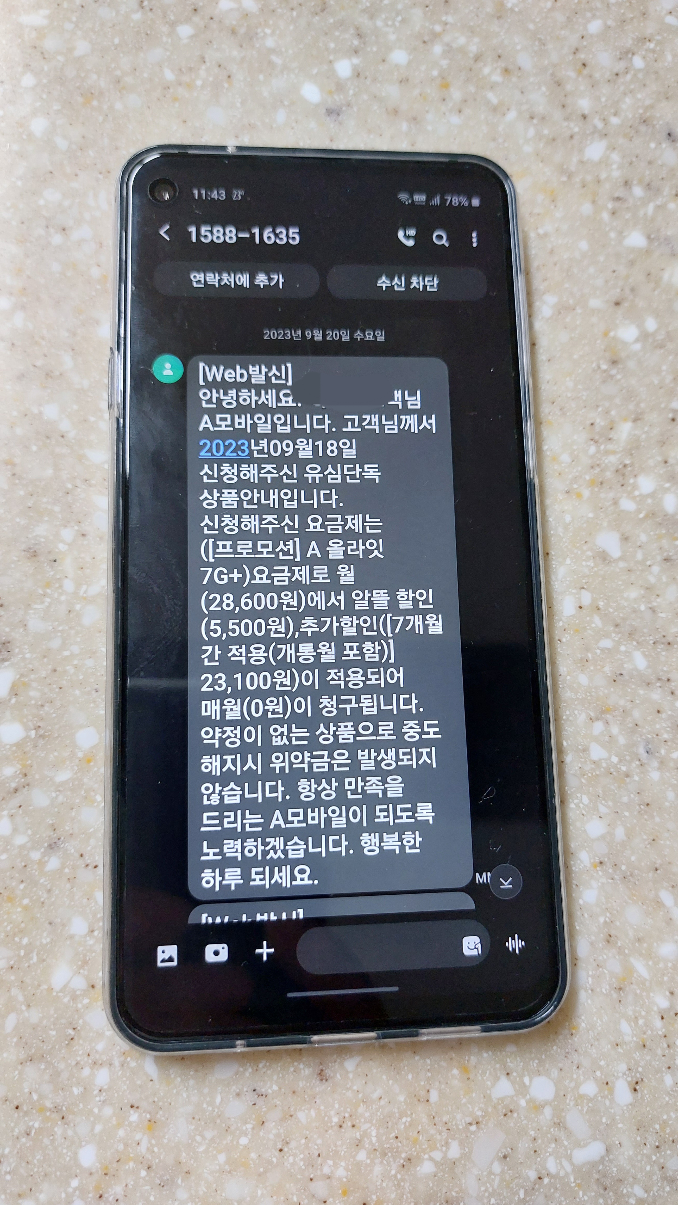 A모바일 개통 알림 문자