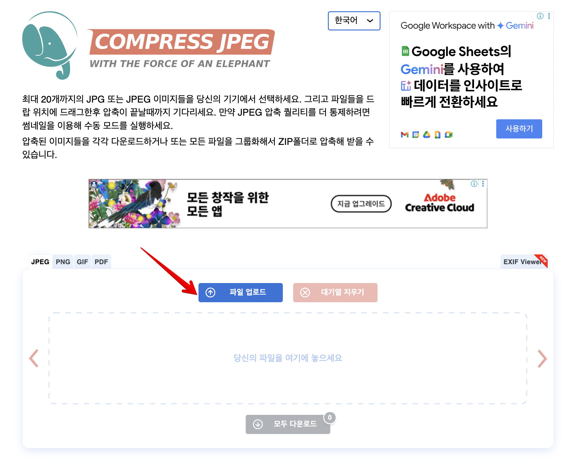 이미지 사이즈 줄이기 CompressJPEG 무료 사이트