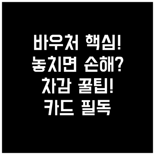 에너지 바우처 요금 차감 국민행복카드..