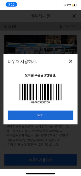 BMW-vantage-코인-사용