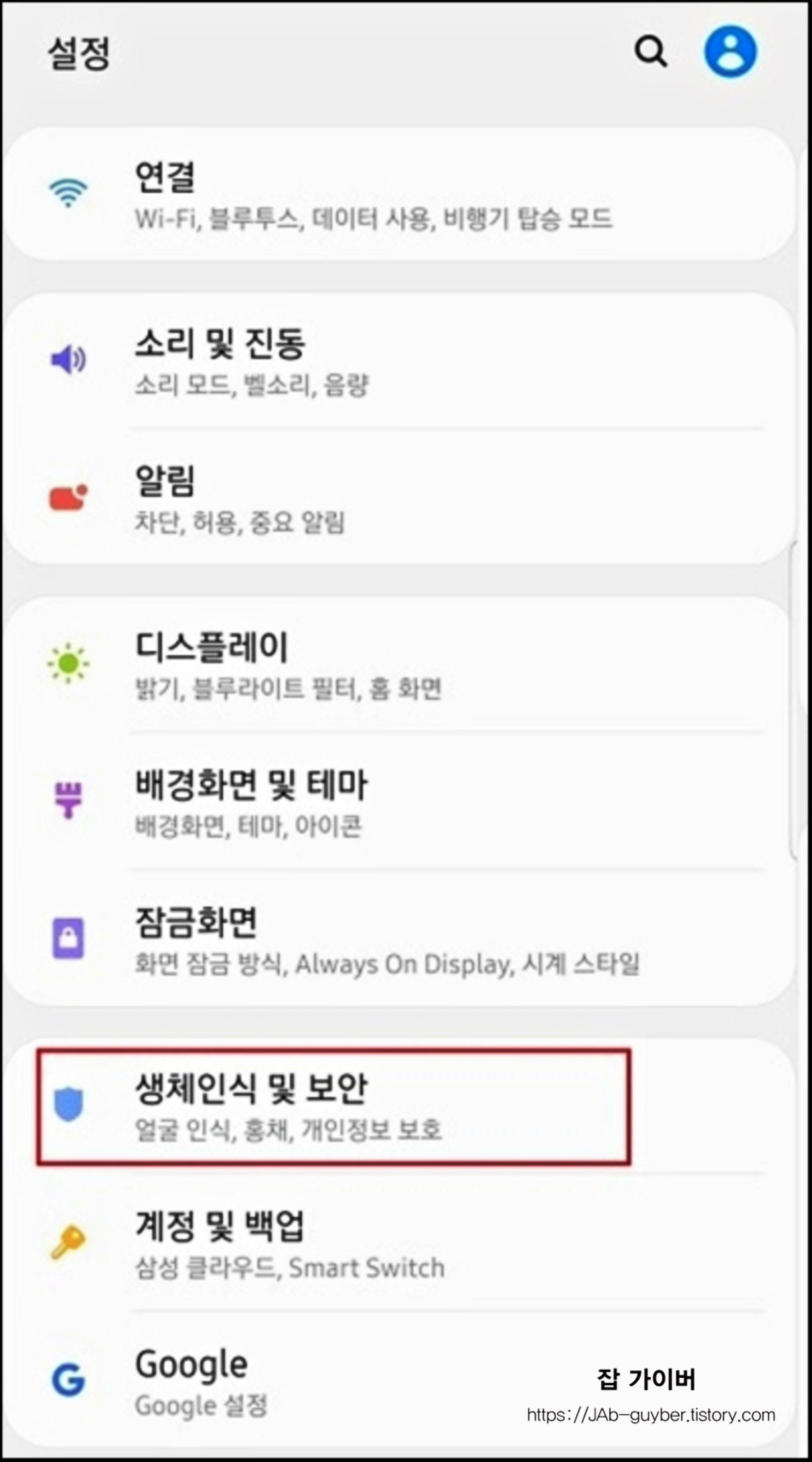 설정 -&amp;gt; 생체인식 및 보안