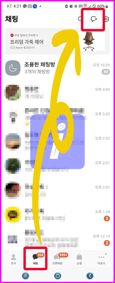카카오톡 팀채팅방 만들기 및 활용방법 꿀팁 방출
