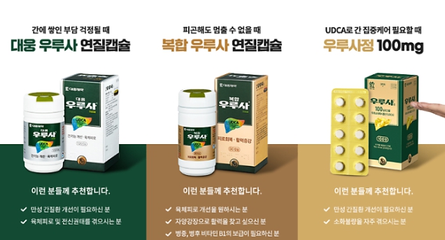 우루사