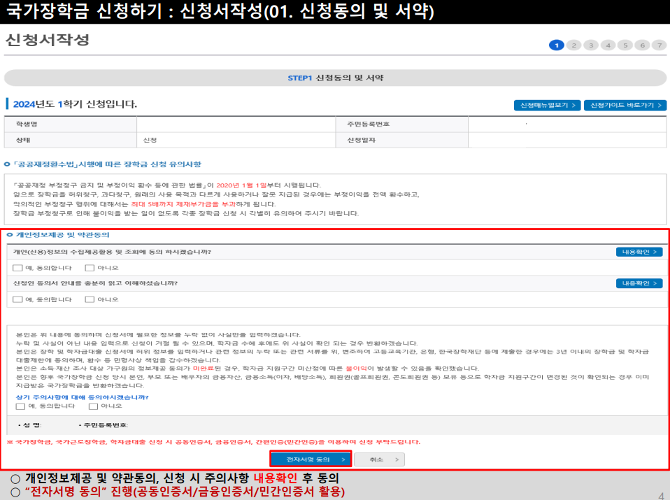 2024학년도 1학기 2차 국가장학금