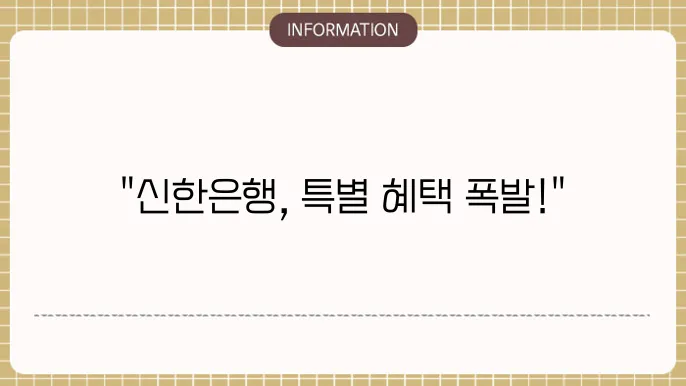 신한은행 정기예금 상품 요약