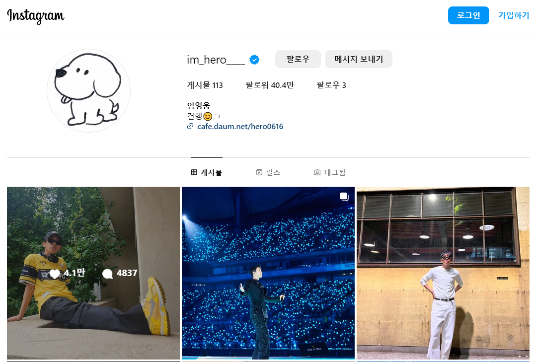 임영웅-인스타그램