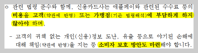 개과천선의 내맘정보공유 - 애플페이(Apply Pay) 국내 서비스 출시 임박 (출시 시기, 승인 조건, 현대카드, 교통카드 기능여부)