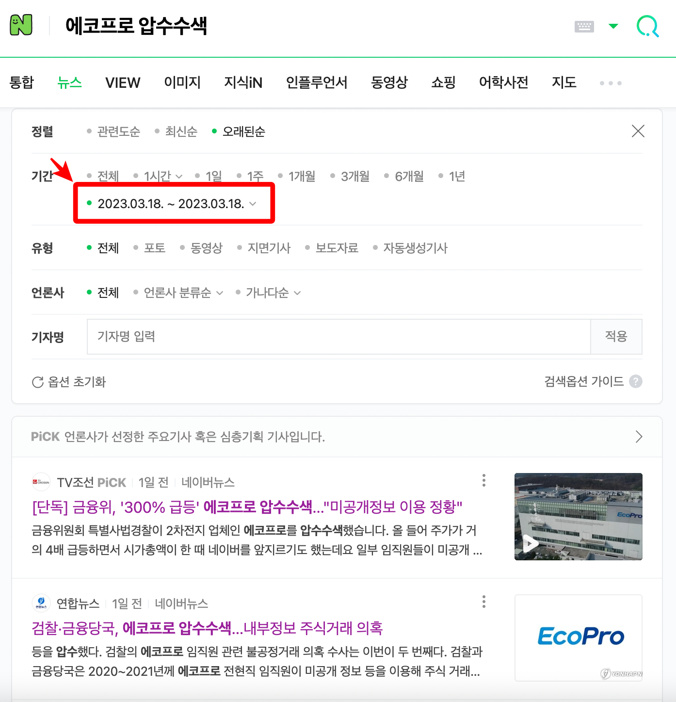 에코프로 압수수색 날짜지정