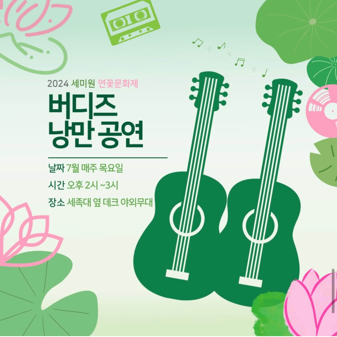 세미원 연꽃축제