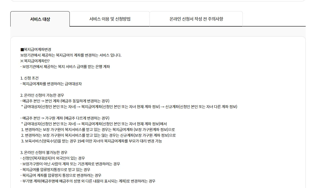 복지급여계좌-설명