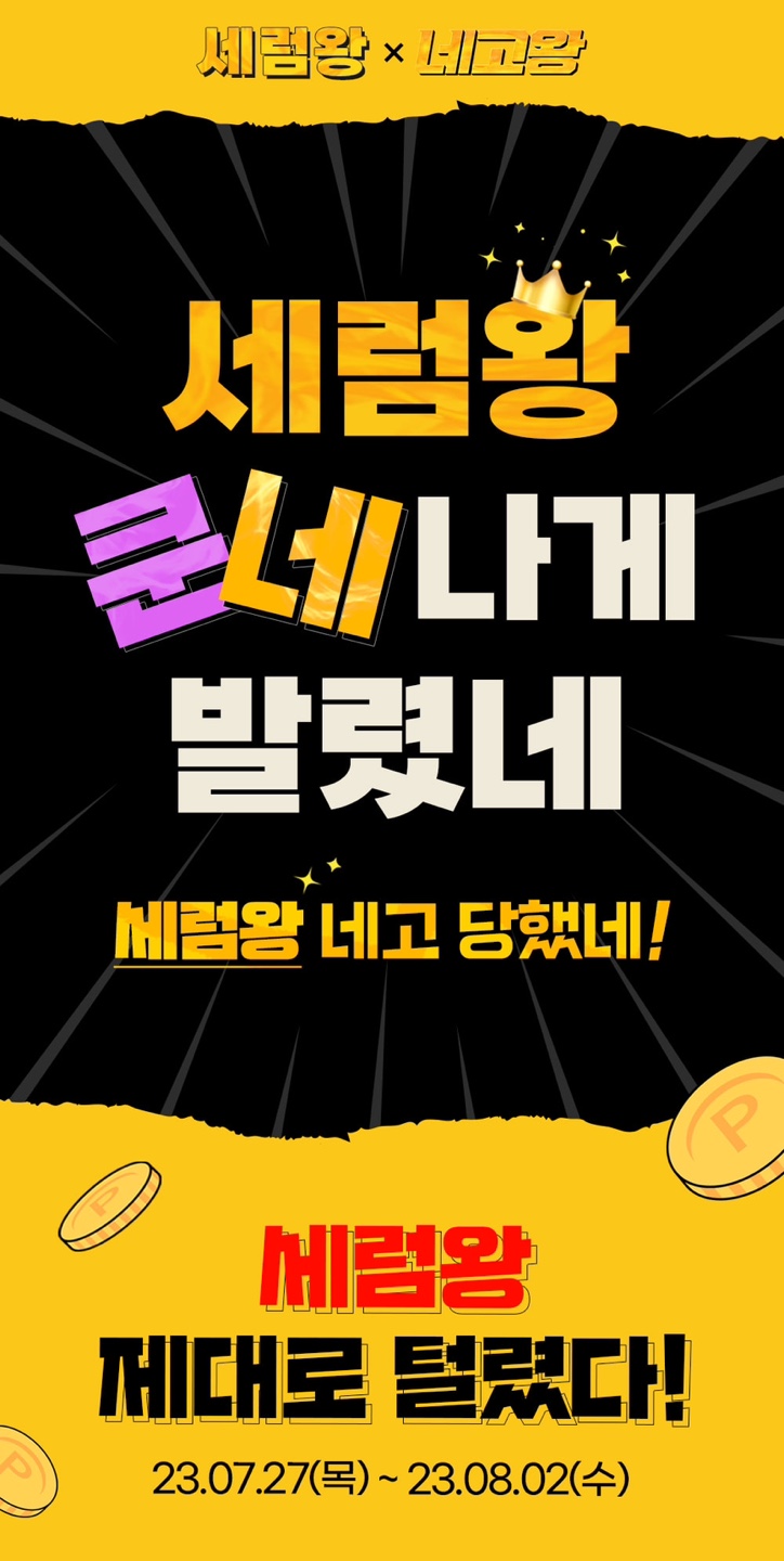 네고왕 네시픽