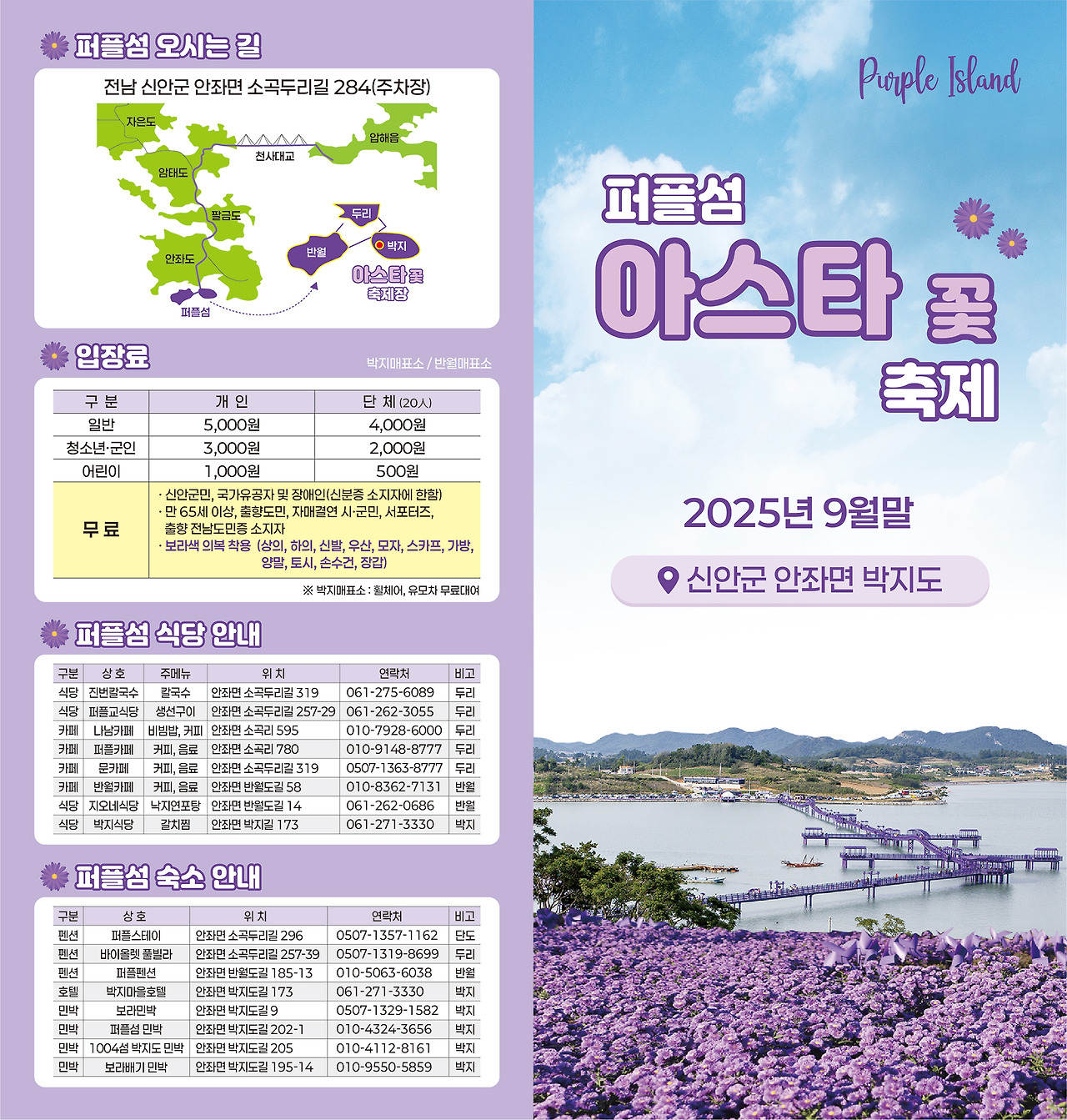 축제 팜플릿