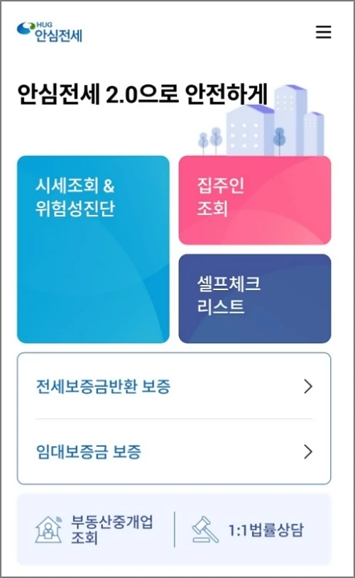 안심전세-앱-2.0-소개