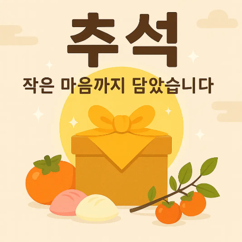 추석-선물-감-떡