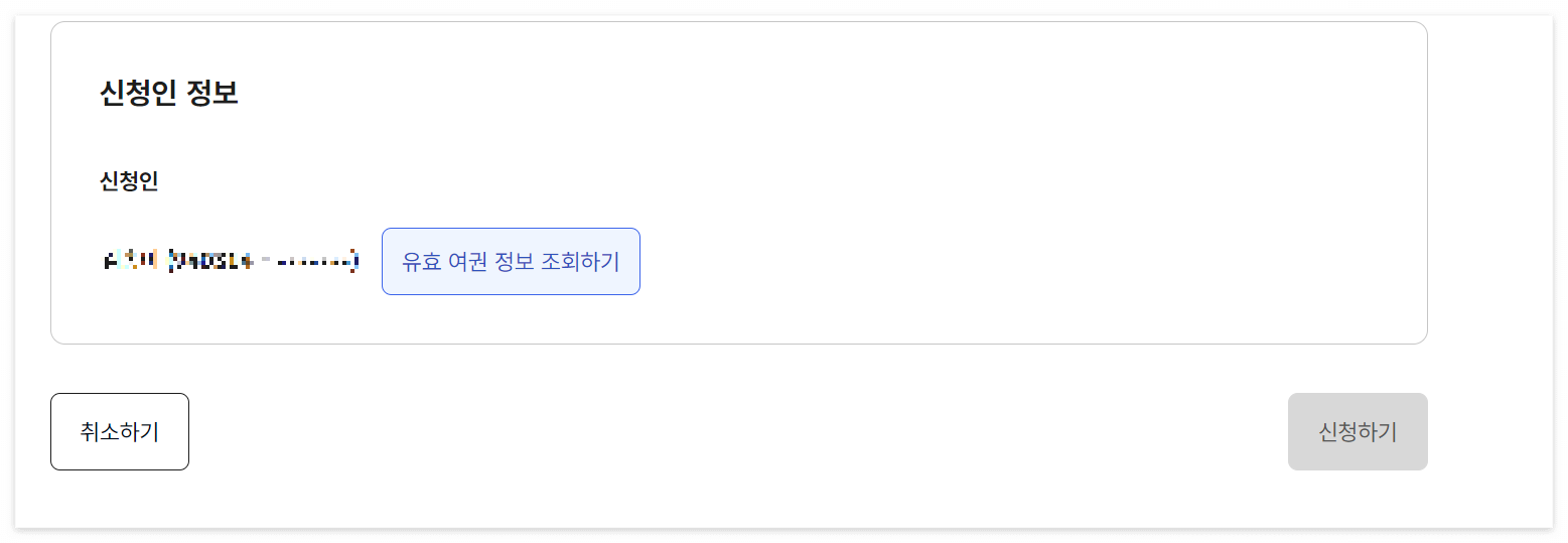 여권 재발급 온라인 신청 방법