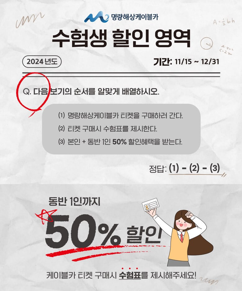 해남 명량해상케이블카 수험생 할인